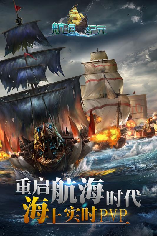 航海纪元1.jpg