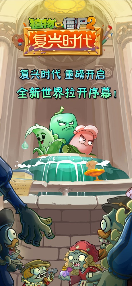 植物大战僵尸2复兴时代手机版2.jpg