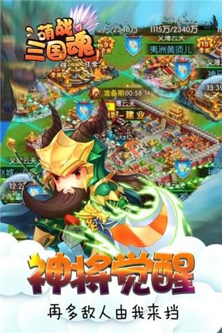 萌战三国魂1.jpg
