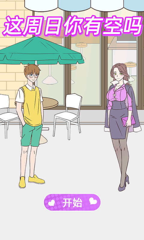 这周日你有空吗2.jpg