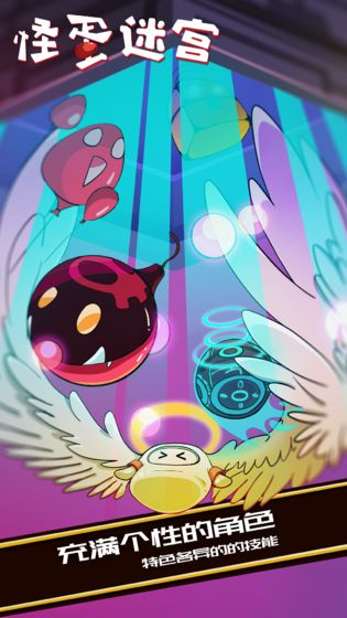 怪蛋迷宫4.jpg