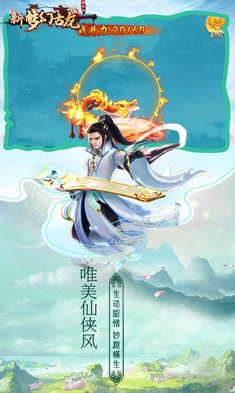 新梦幻古龙弑妖版2.jpg