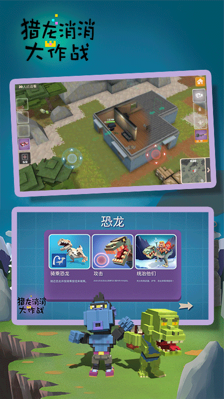 猎龙消消大作战1.jpg
