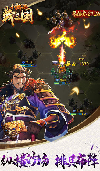 小虾米战三国2.jpg