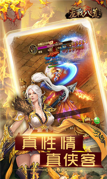龙战八荒3.jpg