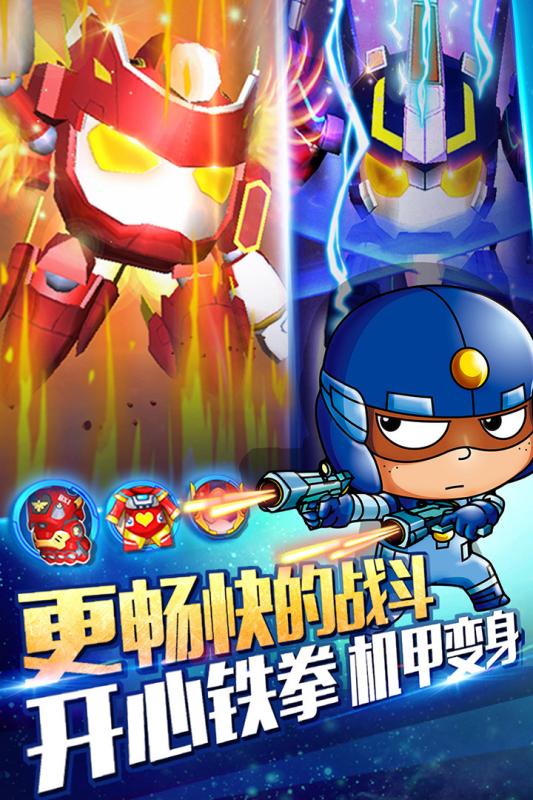 开心超人机甲联盟3.jpg