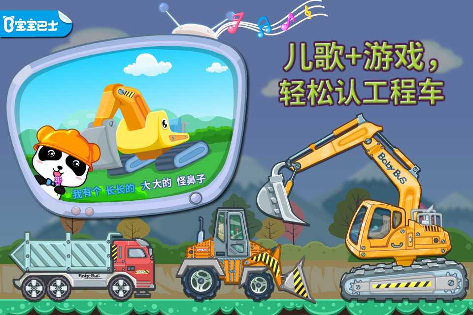 宝宝认工程车1.jpg