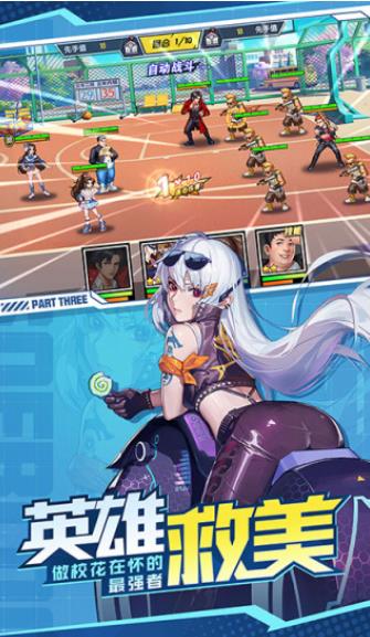 街区英雄校花联盟2.jpg