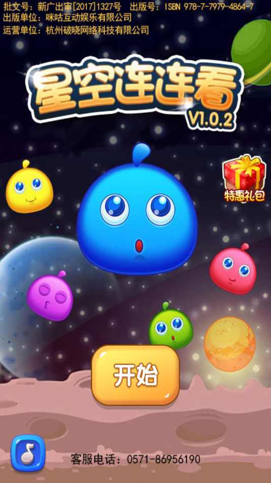 星空连连看1.jpg