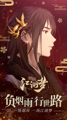 烟雨江湖梦1.jpg