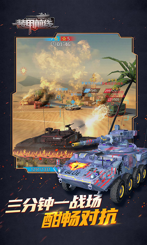装甲前线2022版4.jpg
