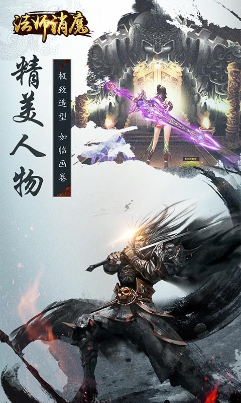 法师消魔手游4.jpg