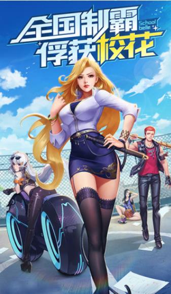 街区英雄校花联盟1.jpg