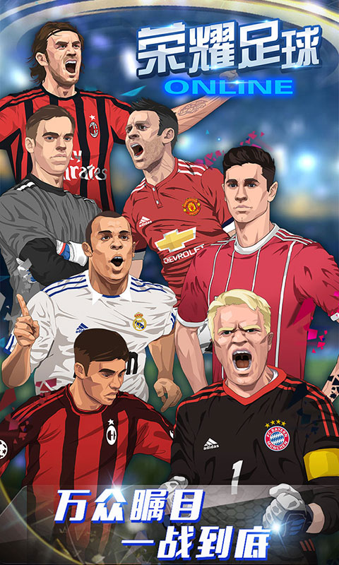 荣耀足球ios1.jpg