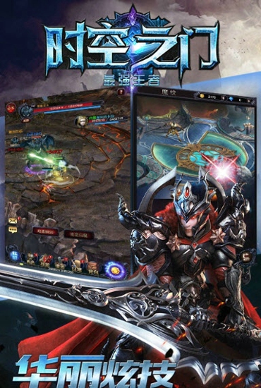 时空之门之最强王者1.jpg