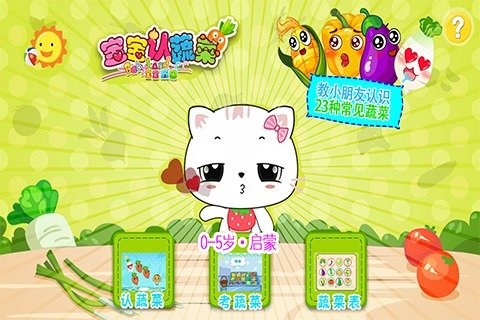 宝宝认蔬菜5.jpg
