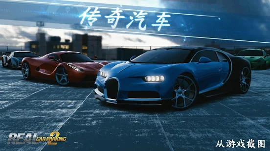 真实泊车2最新版版2.jpg
