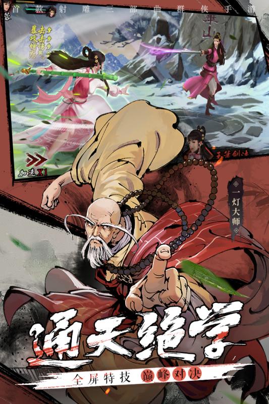 新射雕群侠传之铁血丹心9月10日最新礼包码查询方法及使用指南