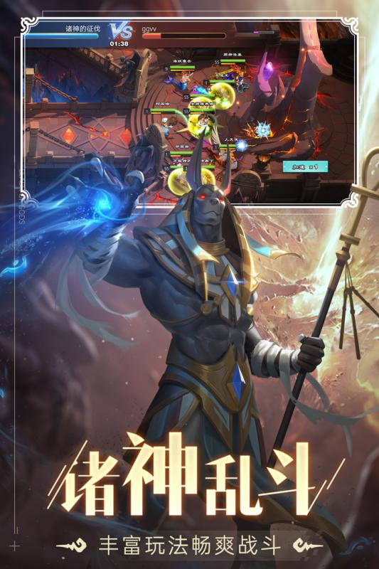 诸神的征伐2.jpg