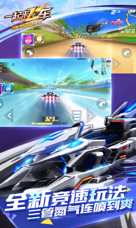 一起来飞车-极速氮气赛1.jpg