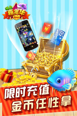 捕鱼嘉年华3D1.jpg
