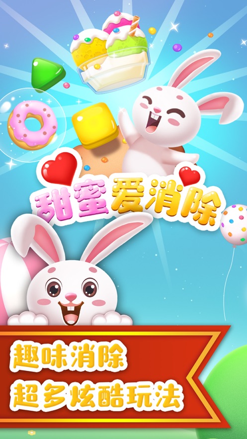 甜蜜爱消除3.jpg