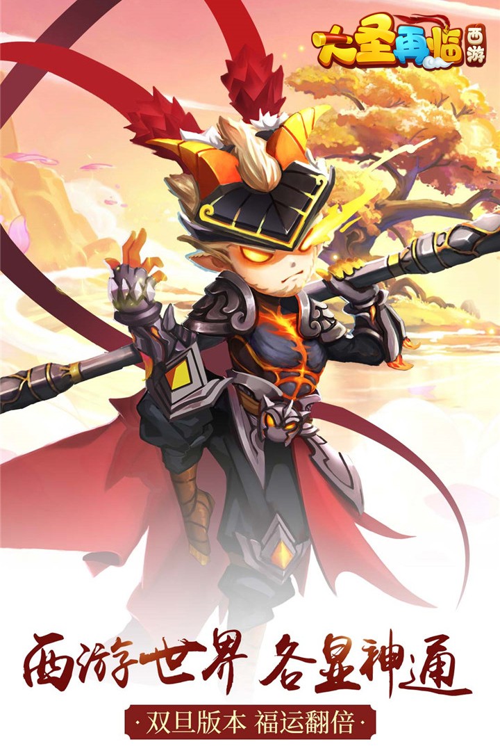 西游大圣再临2022新版5.jpg