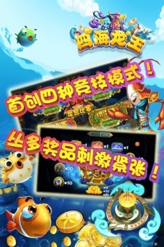 捕鱼四海龙王1.jpg