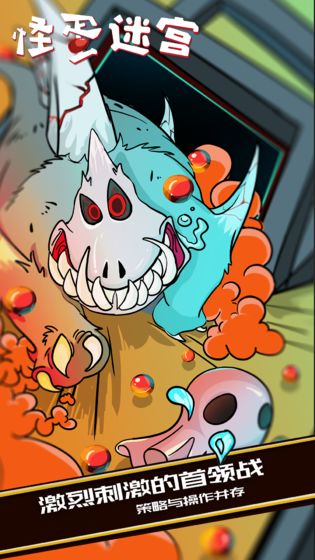 怪蛋迷宫一村boss打法攻略:如何轻松击败boss