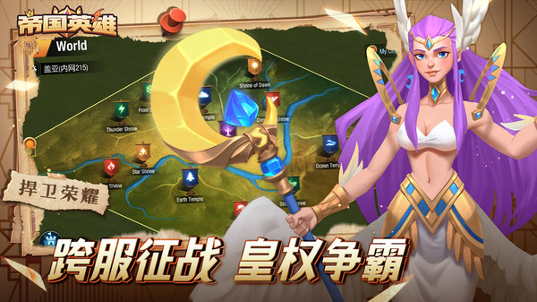 帝国英雄最新版4.jpg