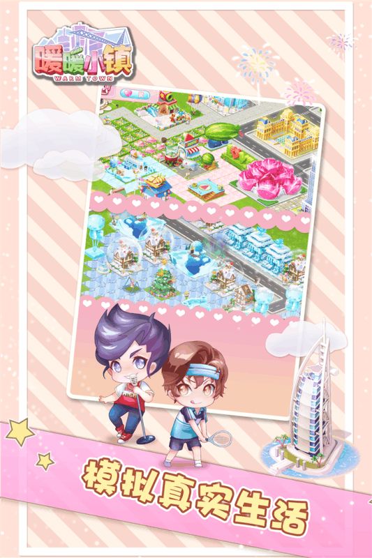 暖暖小镇1.jpg