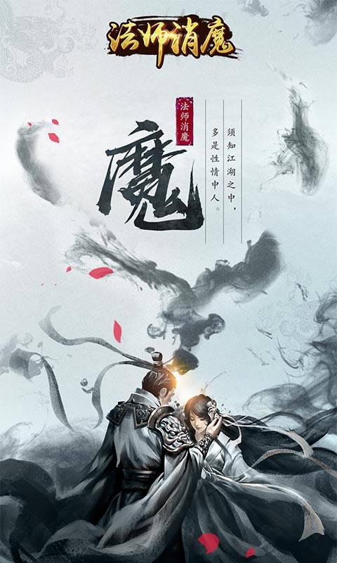 法师消魔手游1.jpg