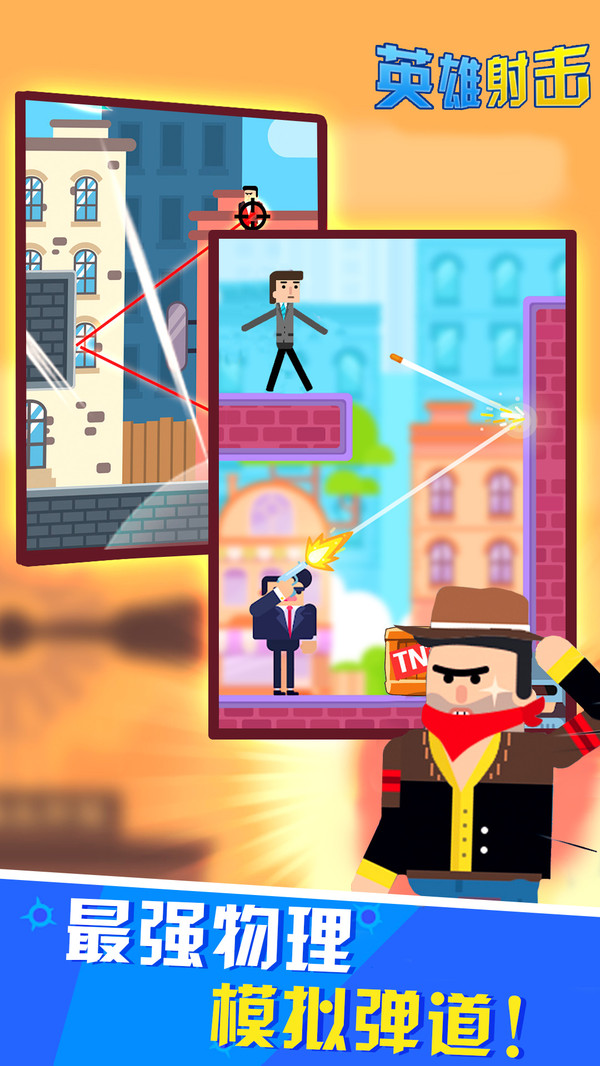 英雄射击4.jpg