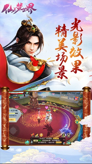 仙梦世界1.jpg