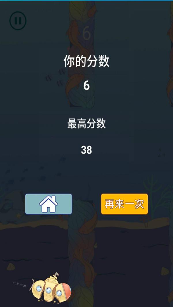 潜水艇游戏3.jpg