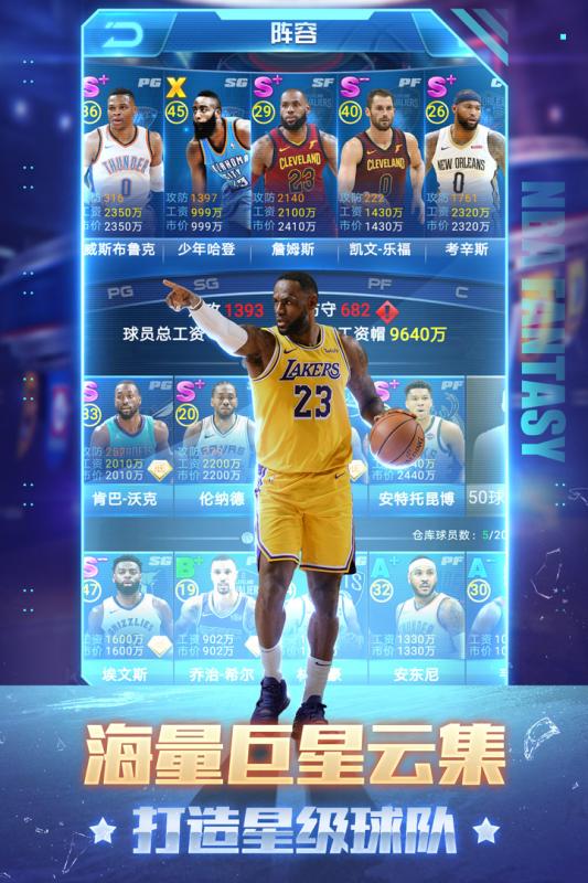 NBA范特西2022新版4.jpg