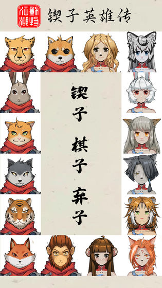动物江湖锲子英雄传2.jpg