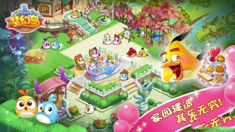 愤怒的小鸟梦幻岛1.jpg
