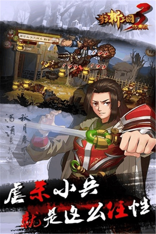 狂斩三国35.jpg