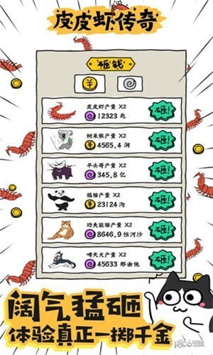 皮皮虾传奇赚钱版3.jpg