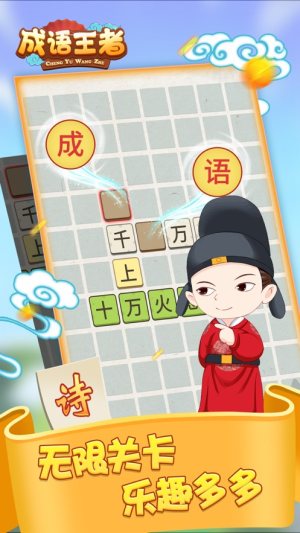 成语王者红包版3.jpg