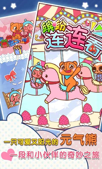 缤纷连连看1.jpg