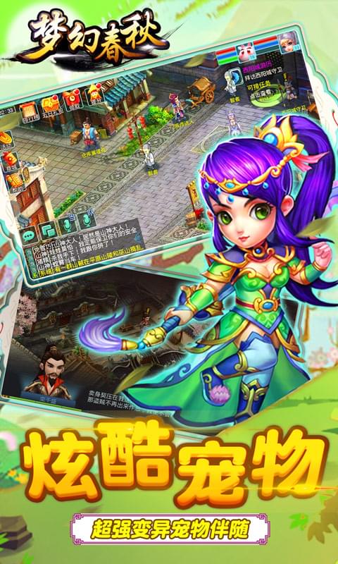 梦幻春秋1.jpg