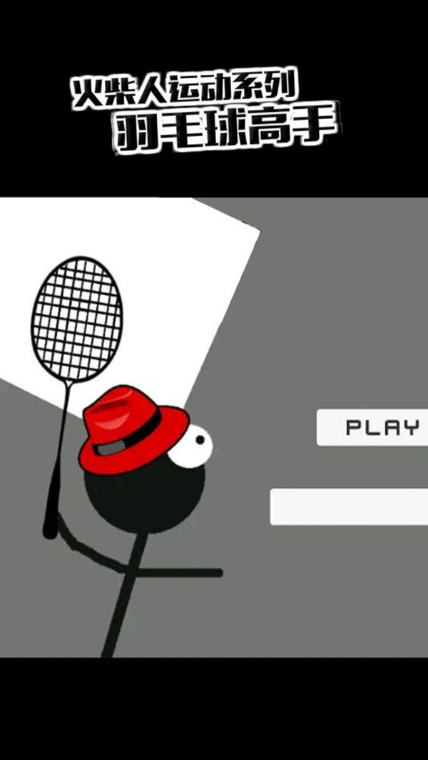 羽毛球高手3.jpg