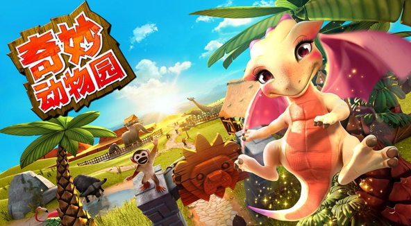 奇妙动物园1.jpg