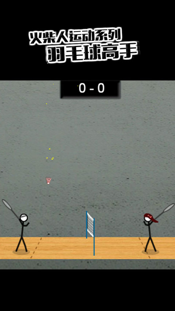羽毛球高手4.jpg