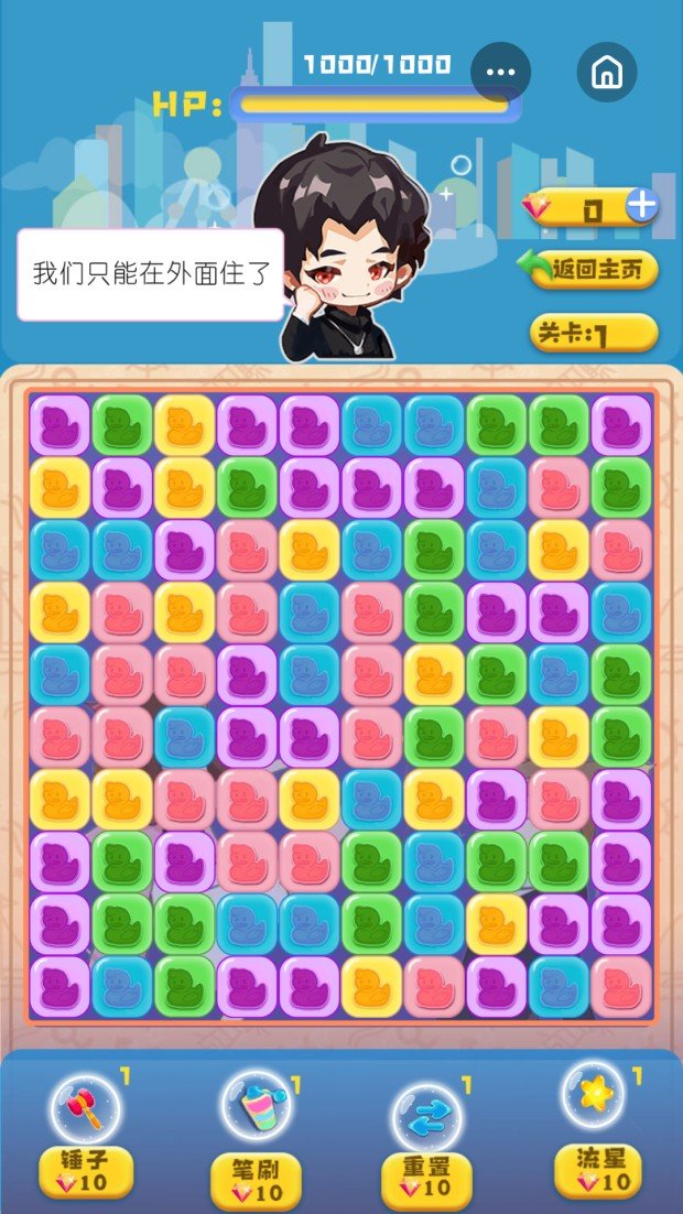 渣男消消乐2.jpg