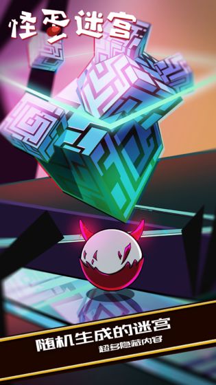 怪蛋迷宫1.jpg