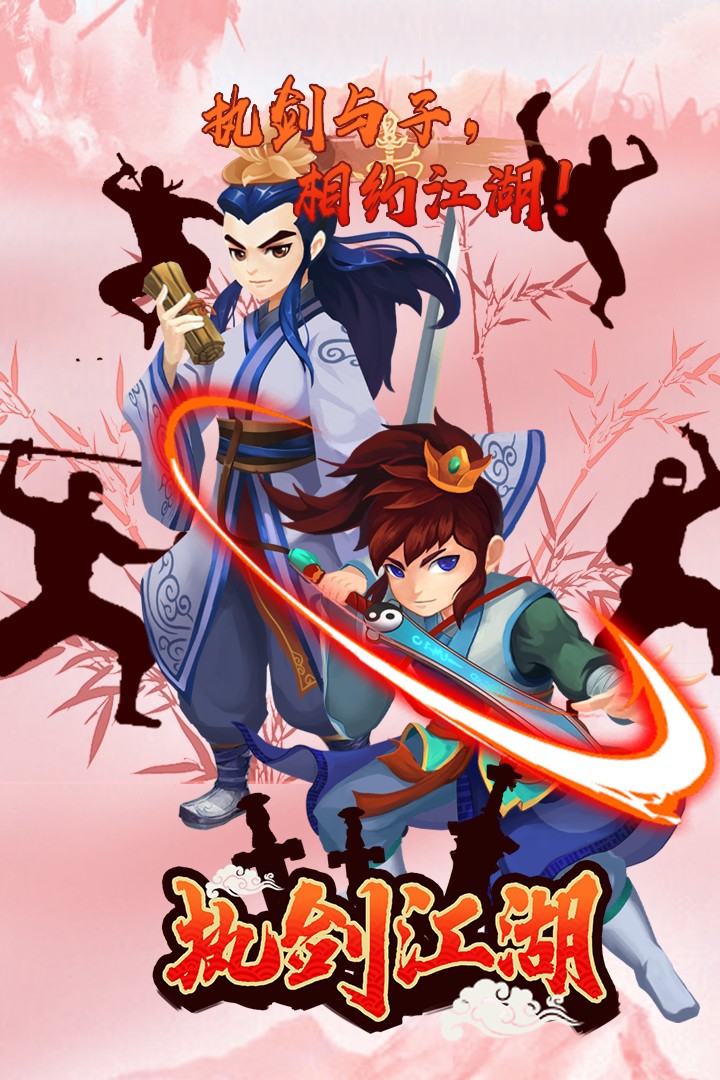执剑江湖手机版4.jpg