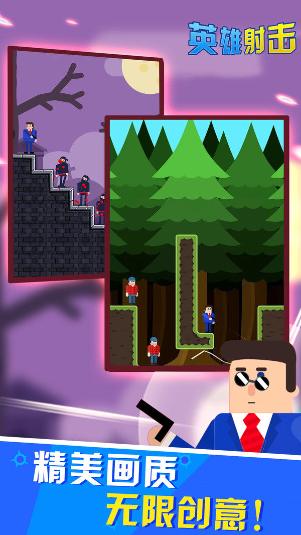 英雄射击2.jpg